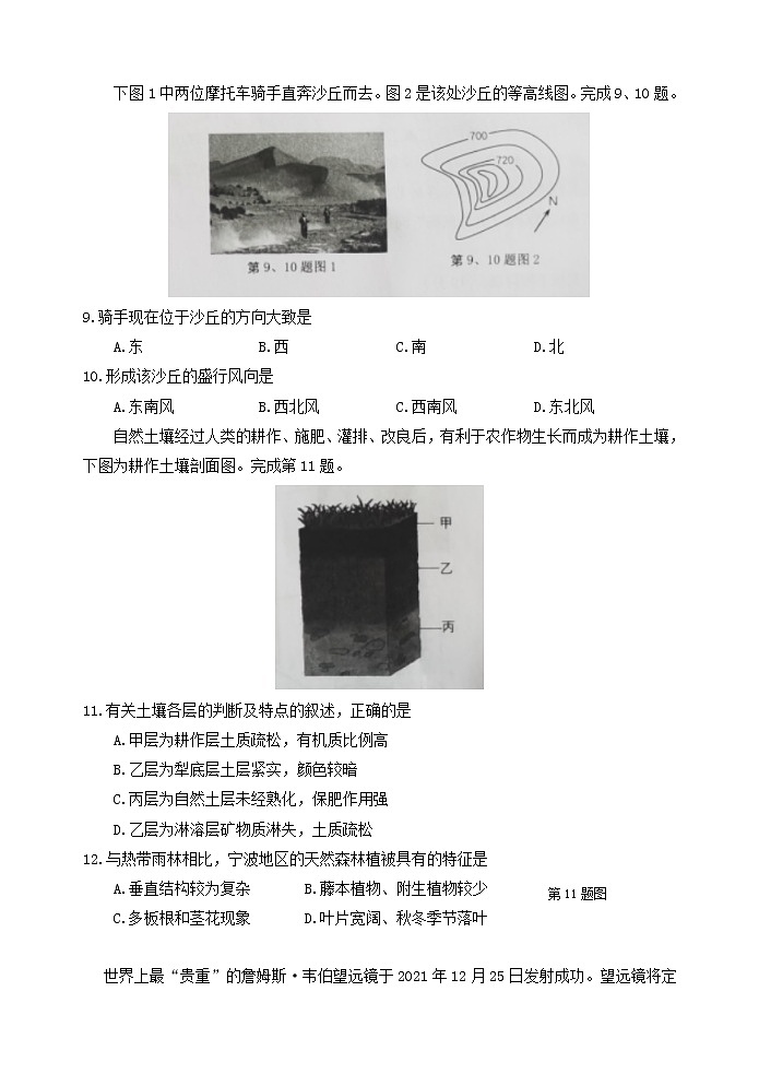 2022宁波高一上学期期末考试地理含答案03