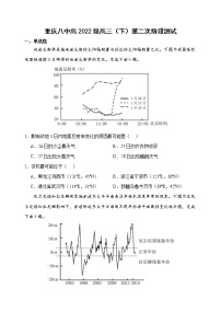 2022届重庆市第八中学高三下学期第二阶段考试 地理试题