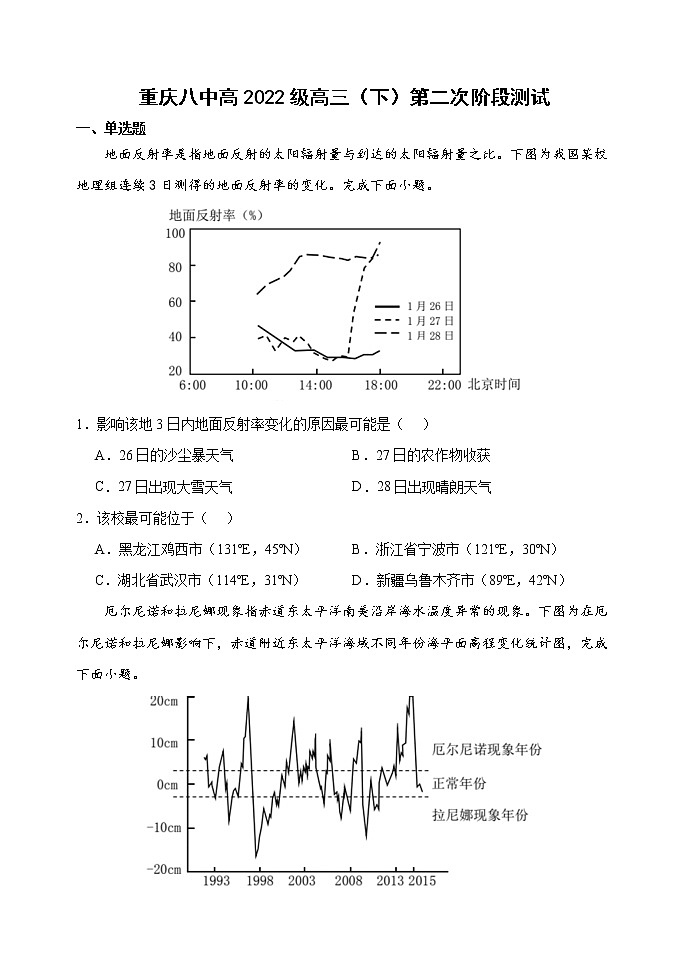 2022届重庆市第八中学高三下学期第二阶段考试 地理试题01