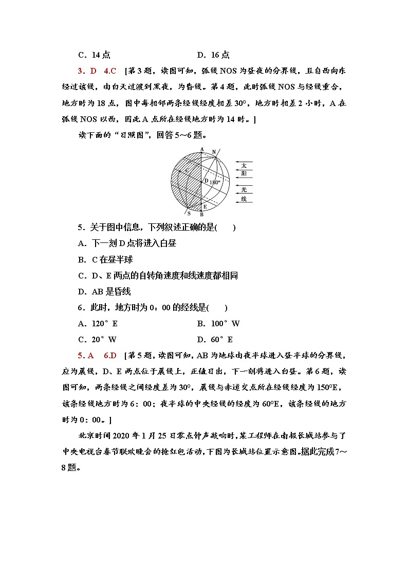 第1章 第2节　第1课时　地球自转的地理意义  同步练习-中图版选择性必修1地理第2页
