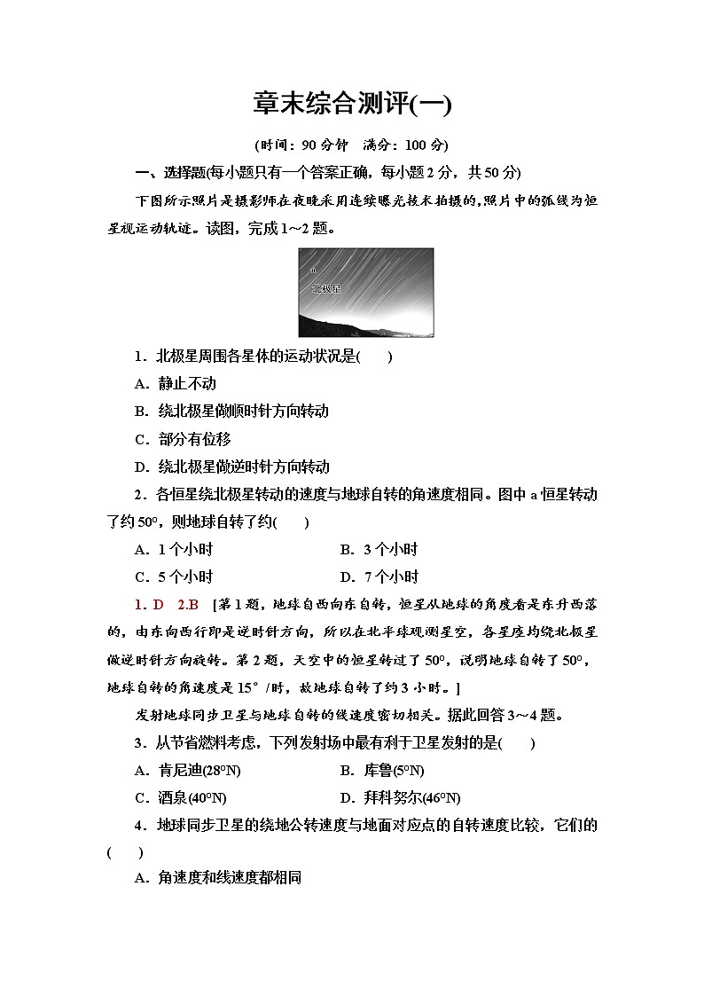 章末综合测评1 -中图版（2019）选择性必修1地理01