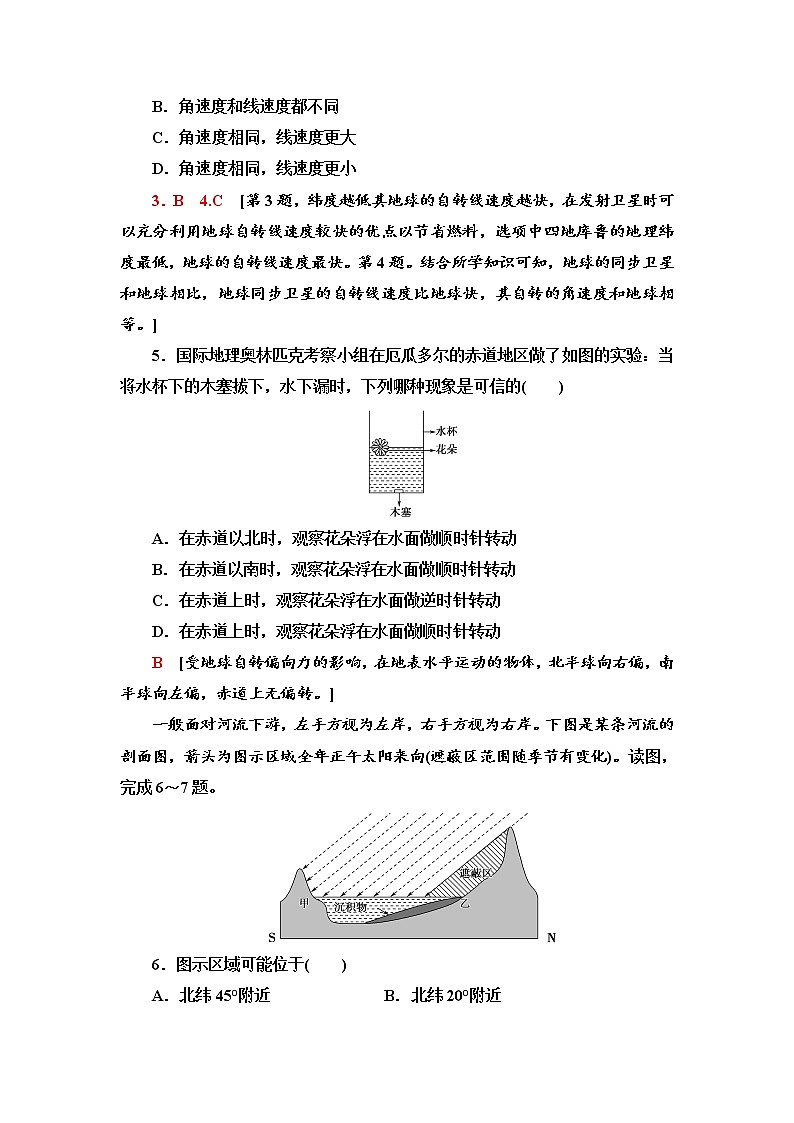 章末综合测评1 -中图版（2019）选择性必修1地理02