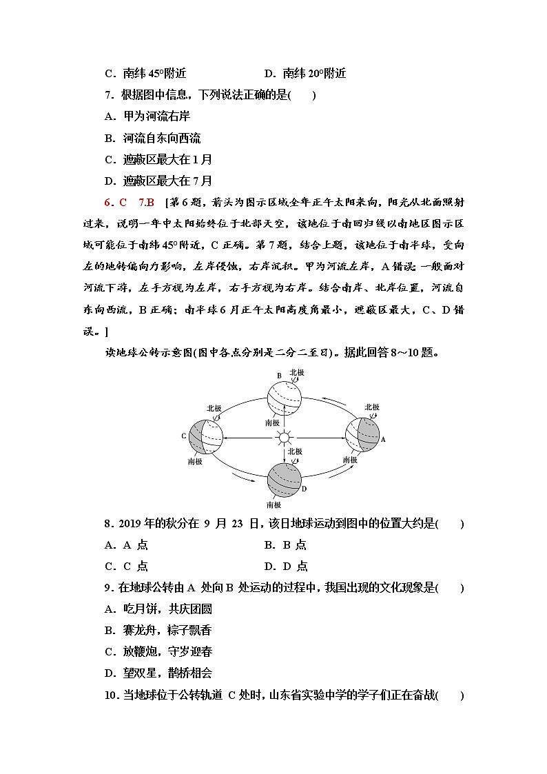 章末综合测评1 -中图版（2019）选择性必修1地理03