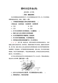 高中地理第一节 地表形态变化的内外力作用第1课时同步测试题