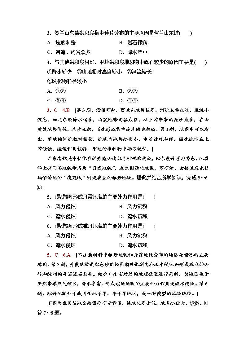 第2章 第1节　第2课时　外力作用及其对地表形态的影响地表形态与人类活动的关系  同步练习-中图版选择性必修1地理02