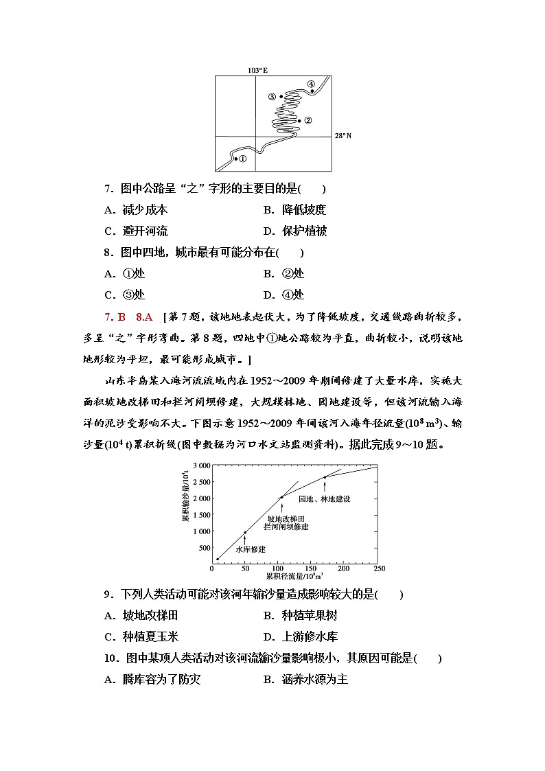 第2章 第1节　第2课时　外力作用及其对地表形态的影响地表形态与人类活动的关系  同步练习-中图版选择性必修1地理03