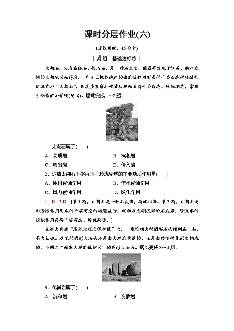 第2章 第2节　岩石圈的物质组成及循环  同步练习-中图版选择性必修1地理01