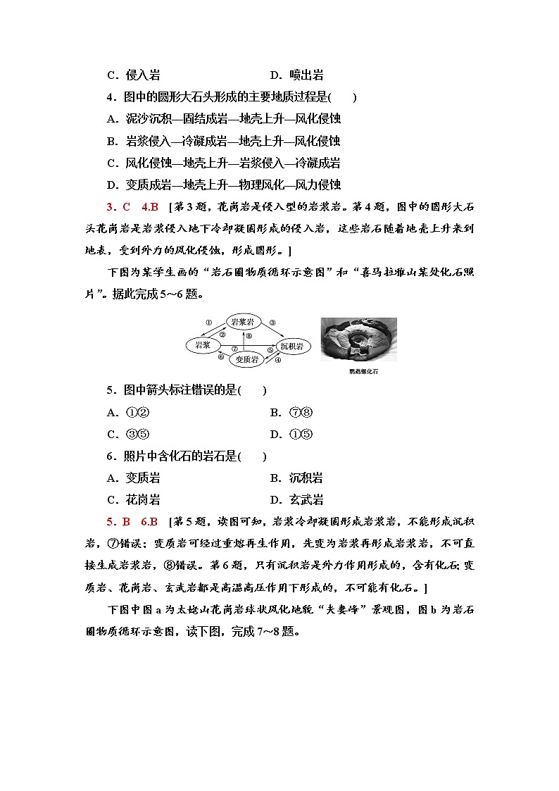 第2章 第2节　岩石圈的物质组成及循环  同步练习-中图版选择性必修1地理02