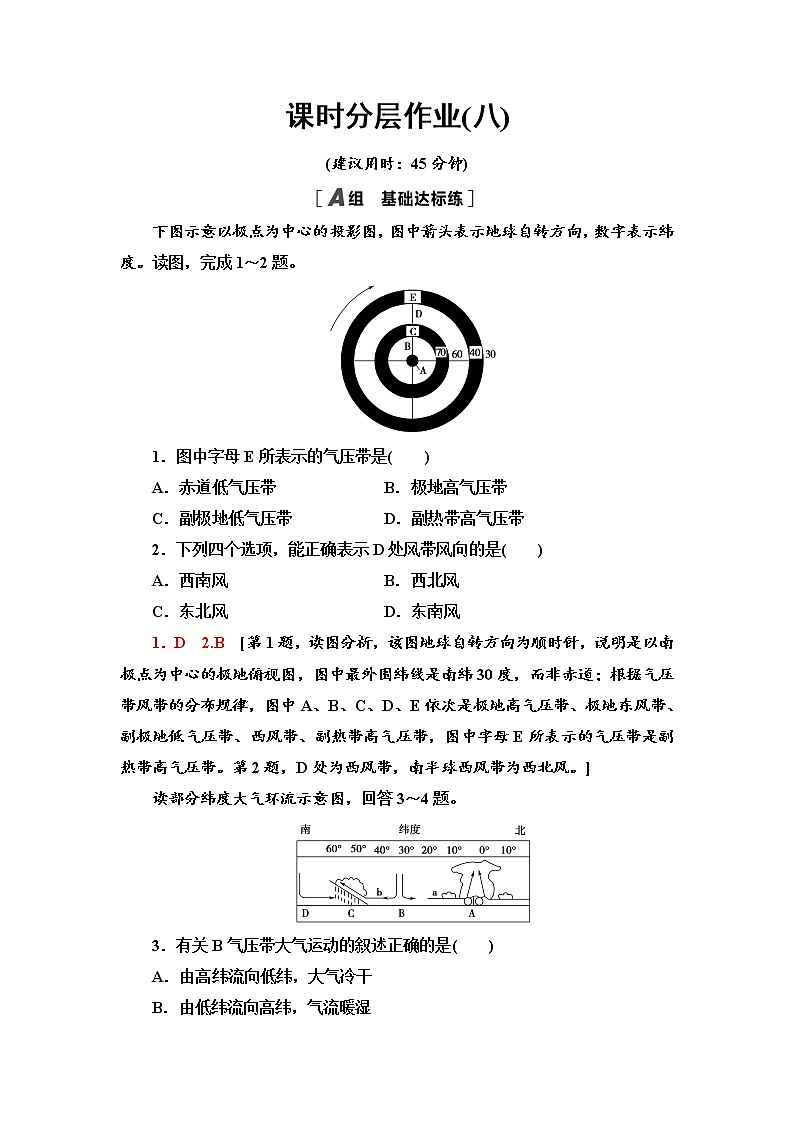 第3章 第2节　气压带、风带对气候的影响  同步练习-中图版选择性必修1地理01