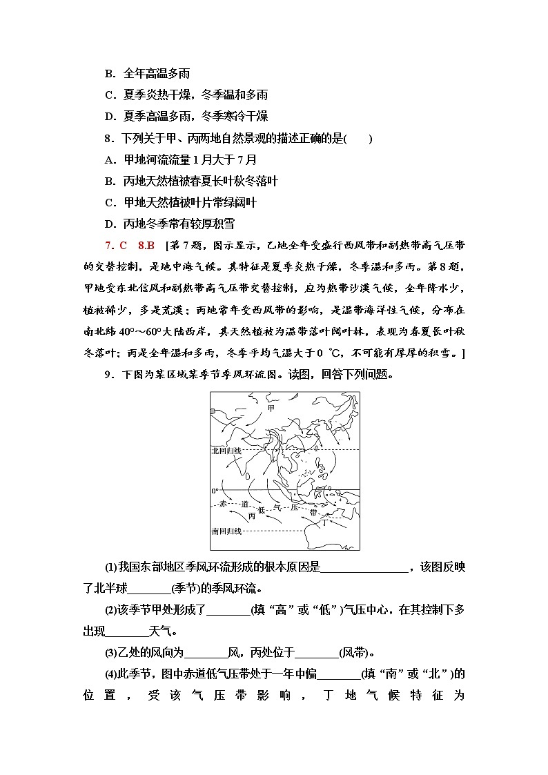 第3章 第2节　气压带、风带对气候的影响  同步练习-中图版选择性必修1地理03