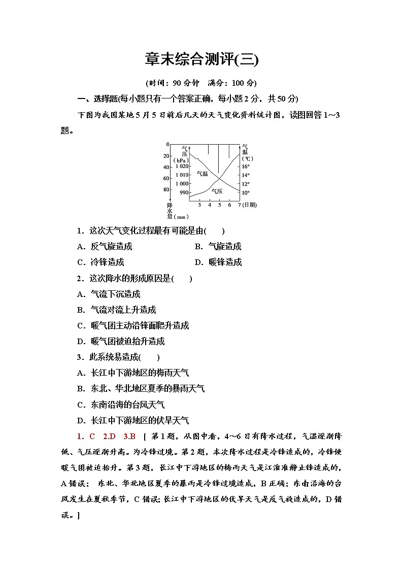 章末综合测评3 -中图版（2019）选择性必修1地理01
