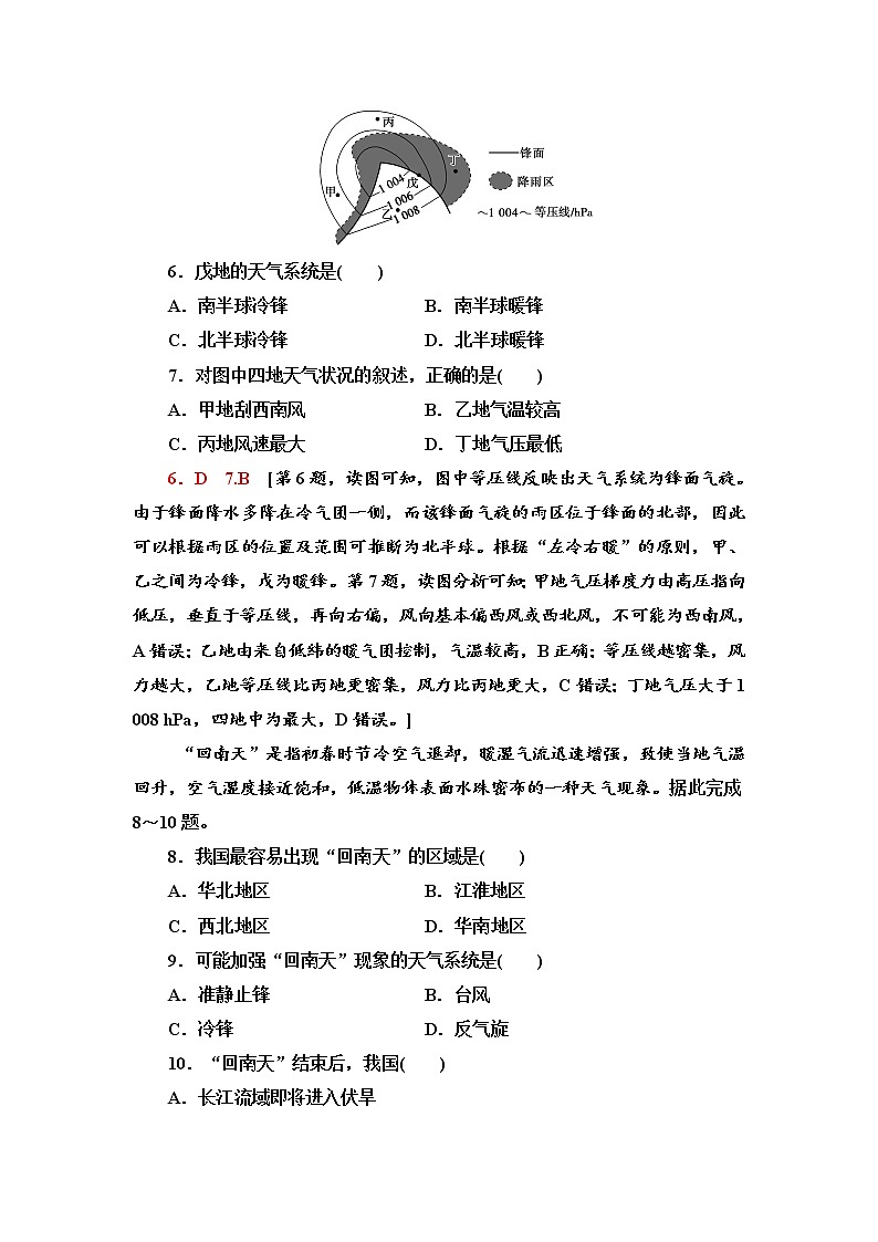 章末综合测评3 -中图版（2019）选择性必修1地理03