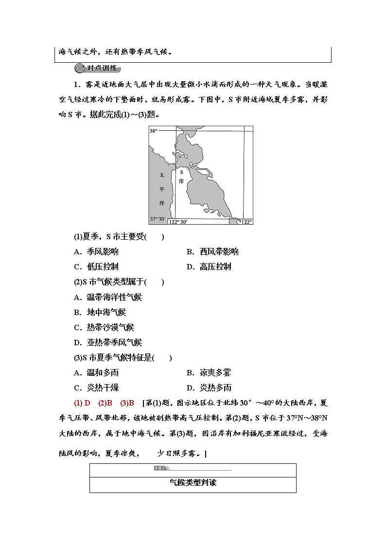 第3章　章末小结与测评 学案-中图版选择性必修1地理第3页