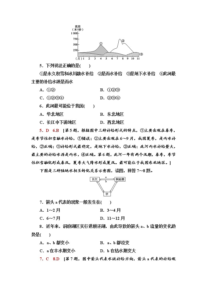 第4章 第1节　陆地水体及其关系  同步练习-中图版选择性必修1地理第2页