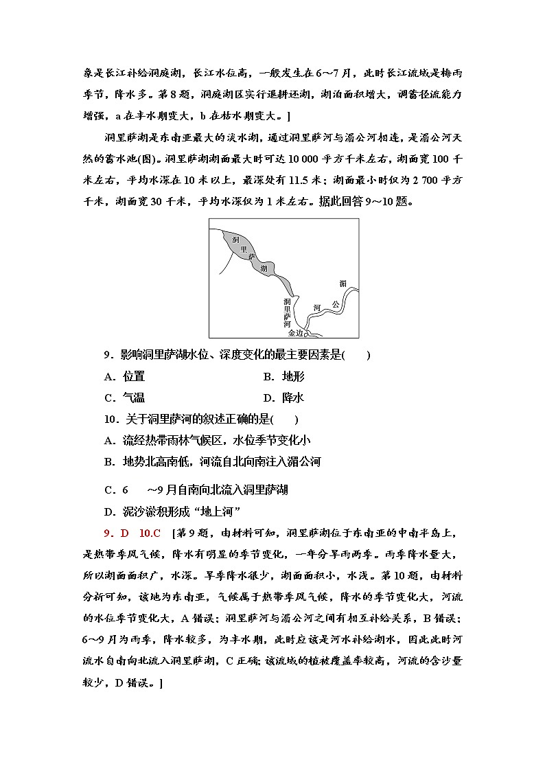 第4章 第1节　陆地水体及其关系  同步练习-中图版选择性必修1地理第3页