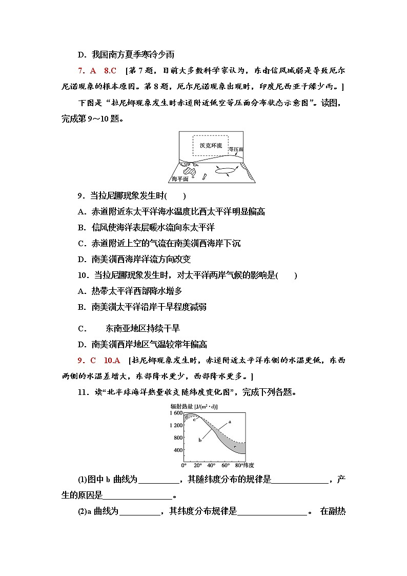 第4章 第3节　海—气相互作用及其影响  同步练习-中图版选择性必修1地理第3页