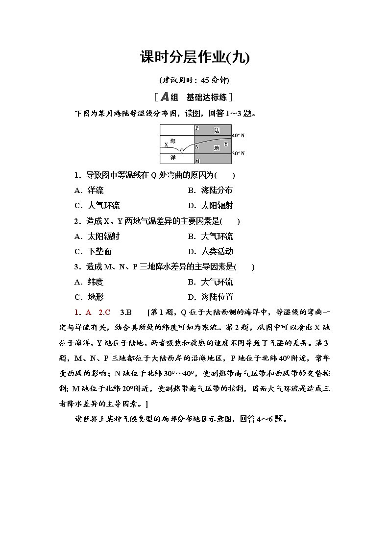 第3章 第3节　气候的形成及其对自然地理景观的影响  同步练习-中图版选择性必修1地理01