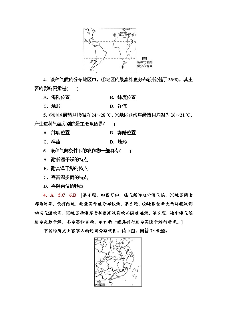 第3章 第3节　气候的形成及其对自然地理景观的影响  同步练习-中图版选择性必修1地理02