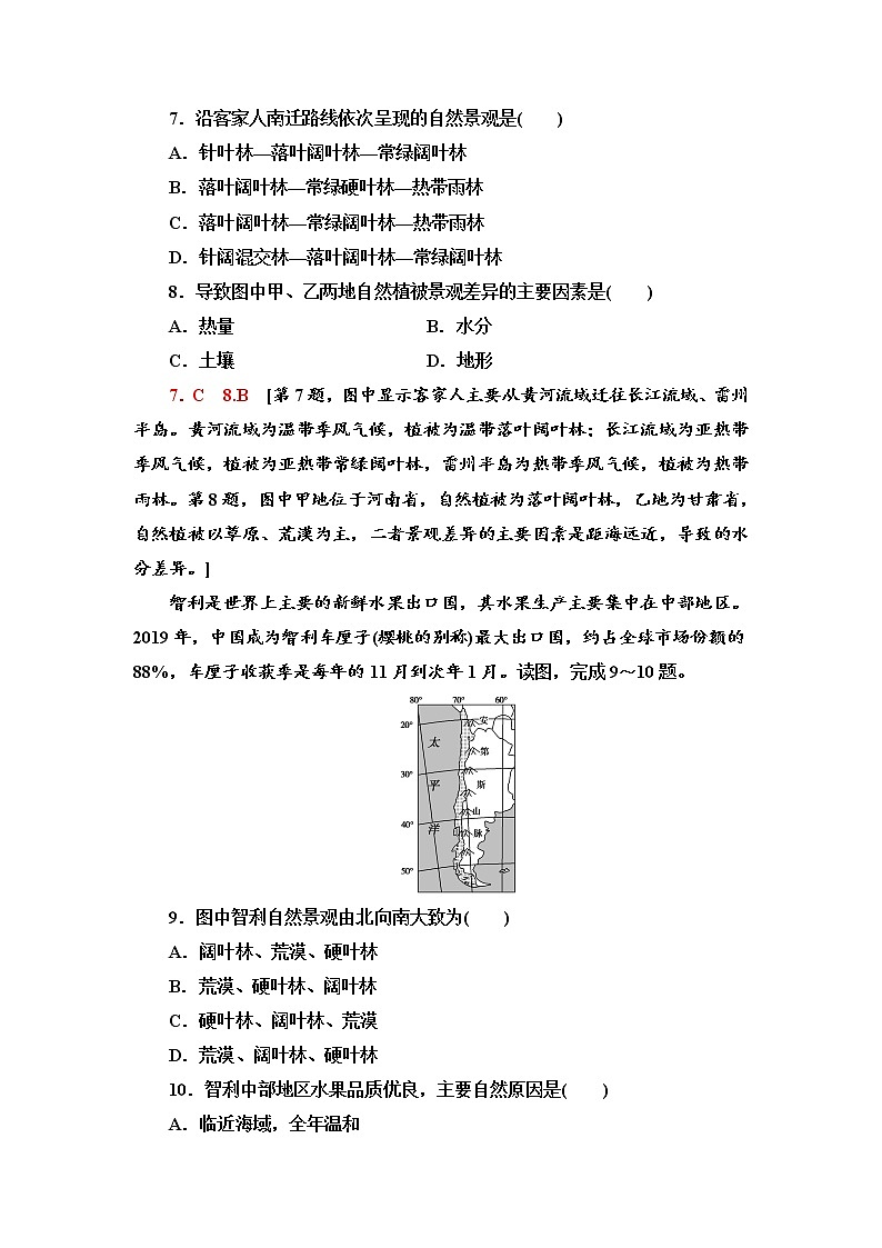 第3章 第3节　气候的形成及其对自然地理景观的影响  同步练习-中图版选择性必修1地理03