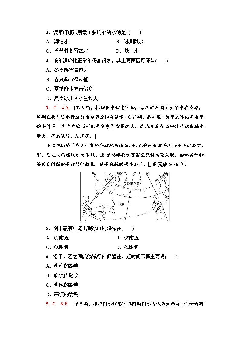 章末综合测评4 -中图版（2019）选择性必修1地理02