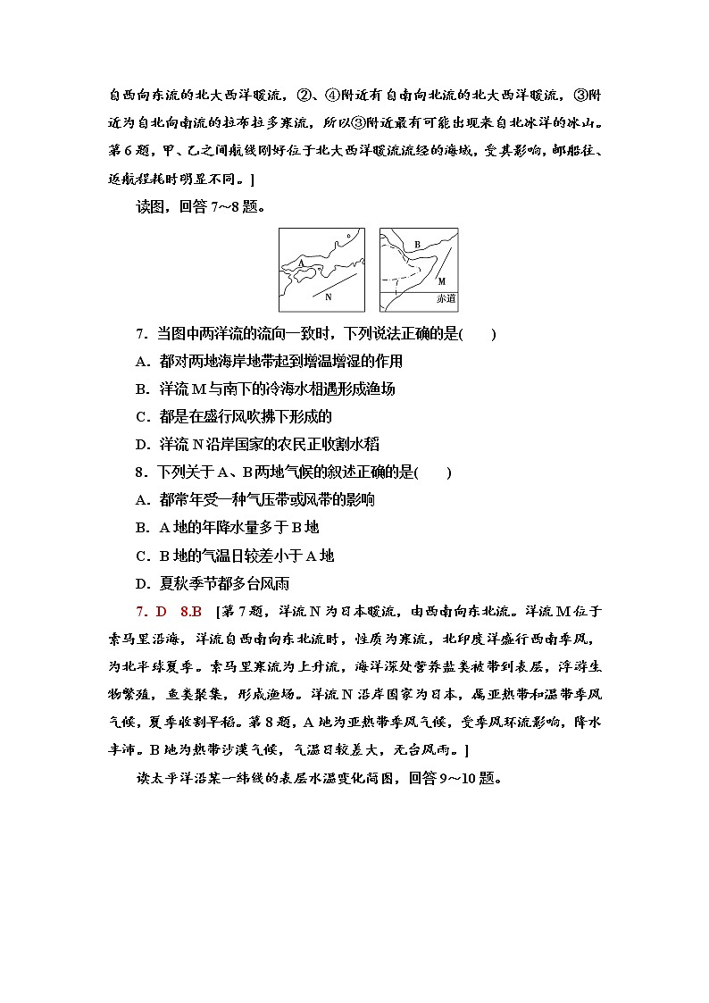 章末综合测评4 -中图版（2019）选择性必修1地理03