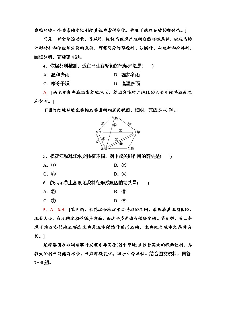 第5章 第1节　自然地理环境的整体性  同步练习-中图版选择性必修1地理第2页