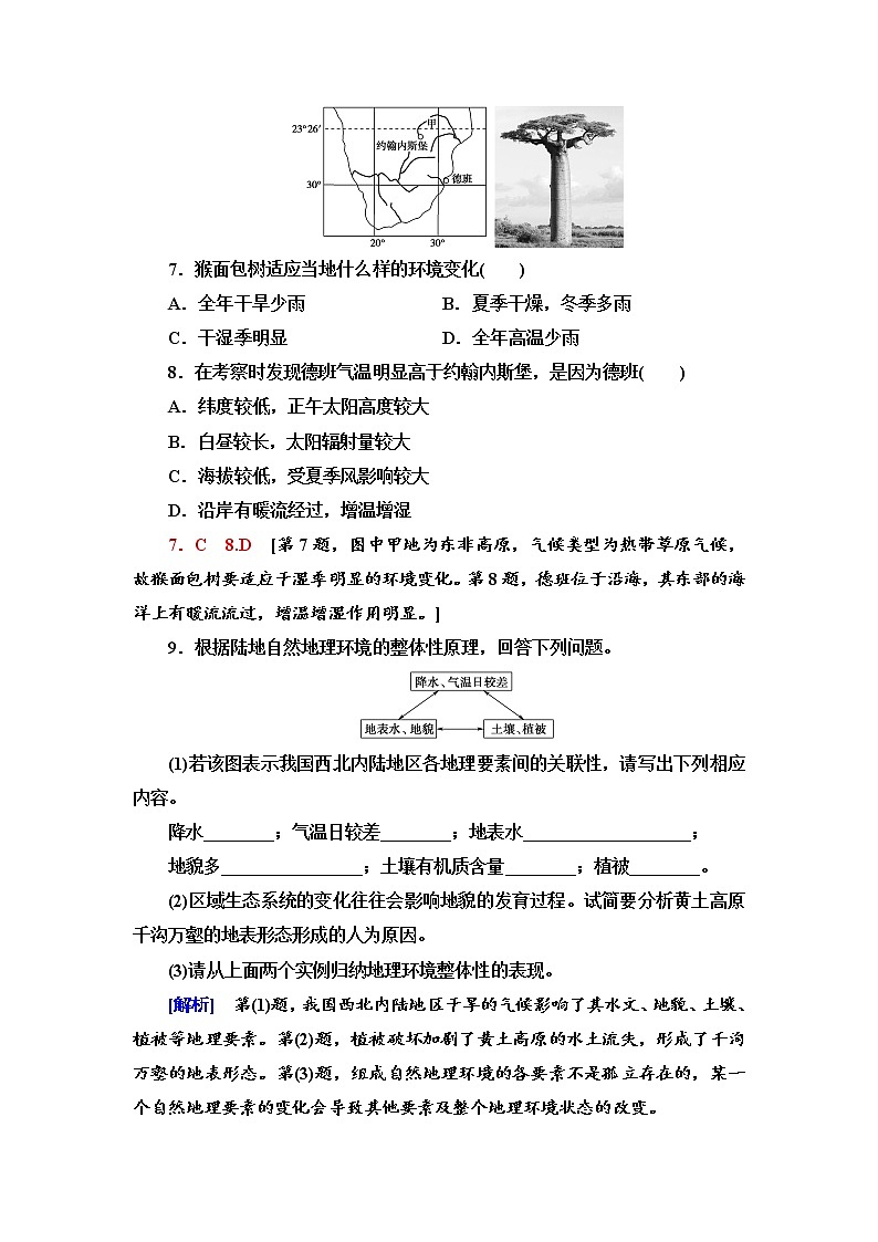 第5章 第1节　自然地理环境的整体性  同步练习-中图版选择性必修1地理第3页