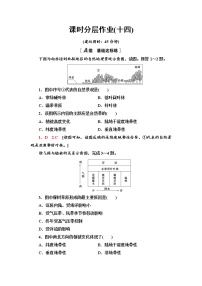 高中第二节 自然地理环境的地域分异规律课后复习题