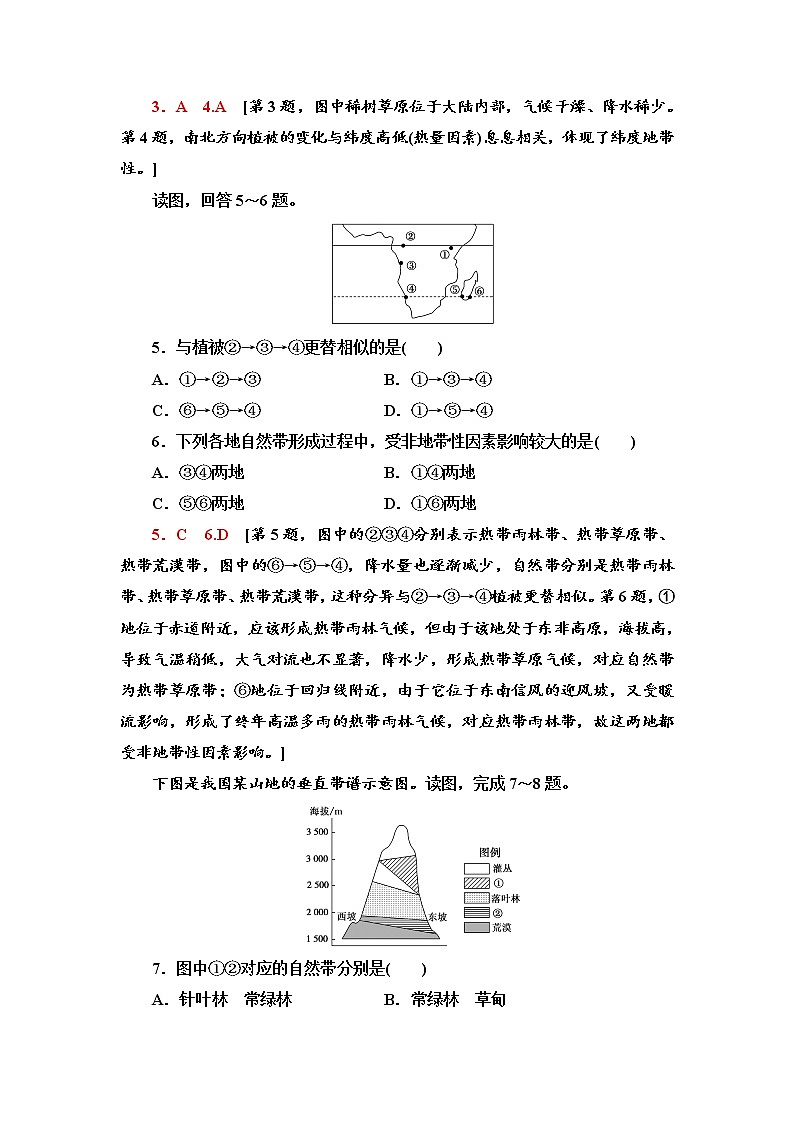 第5章 第2节　自然地理环境的地域分异规律  同步练习-中图版选择性必修1地理02
