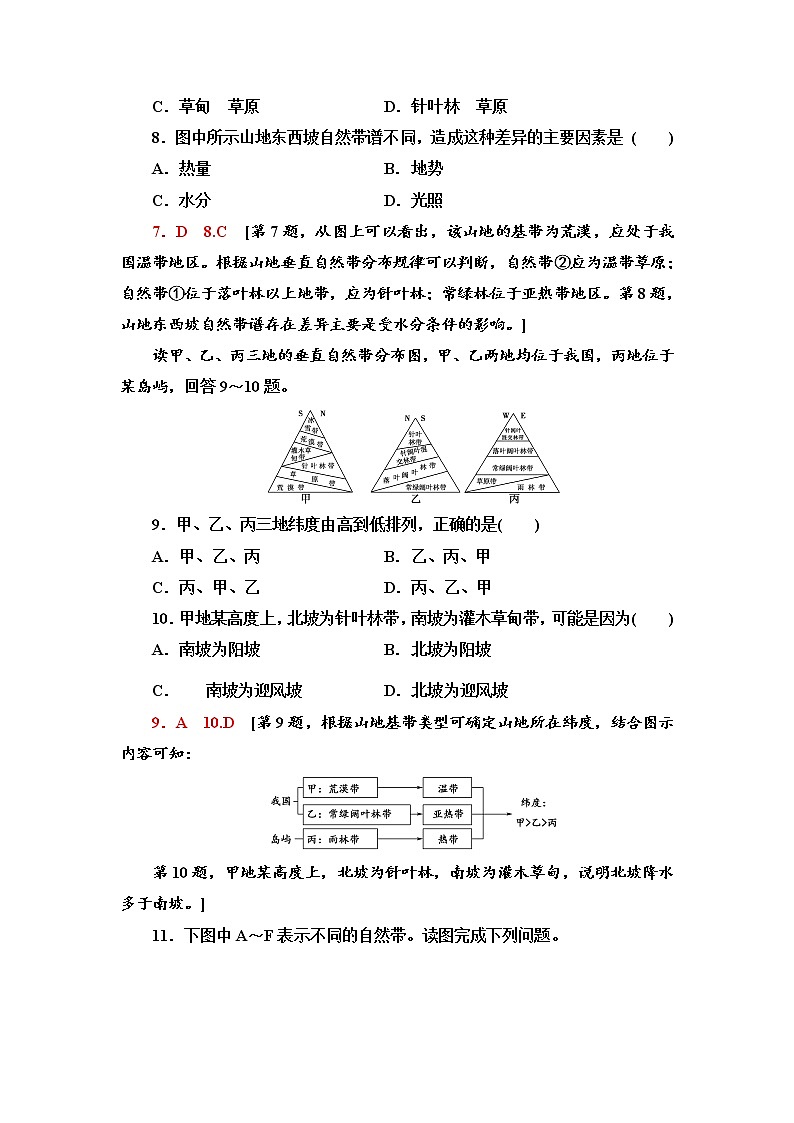 第5章 第2节　自然地理环境的地域分异规律  同步练习-中图版选择性必修1地理03