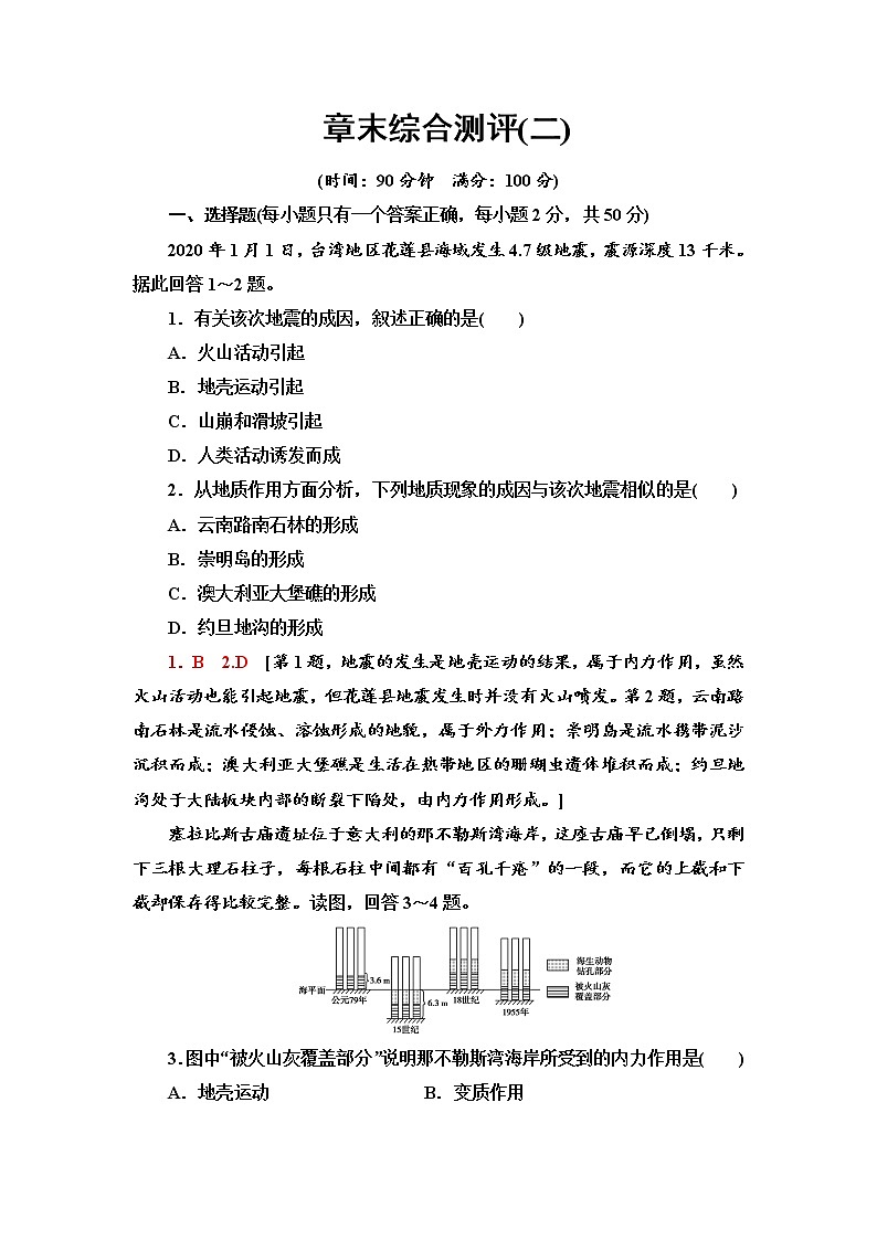 章末综合测评2 -中图版（2019）选择性必修1地理01