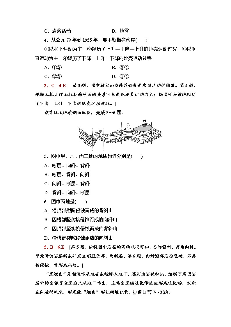 章末综合测评2 -中图版（2019）选择性必修1地理02