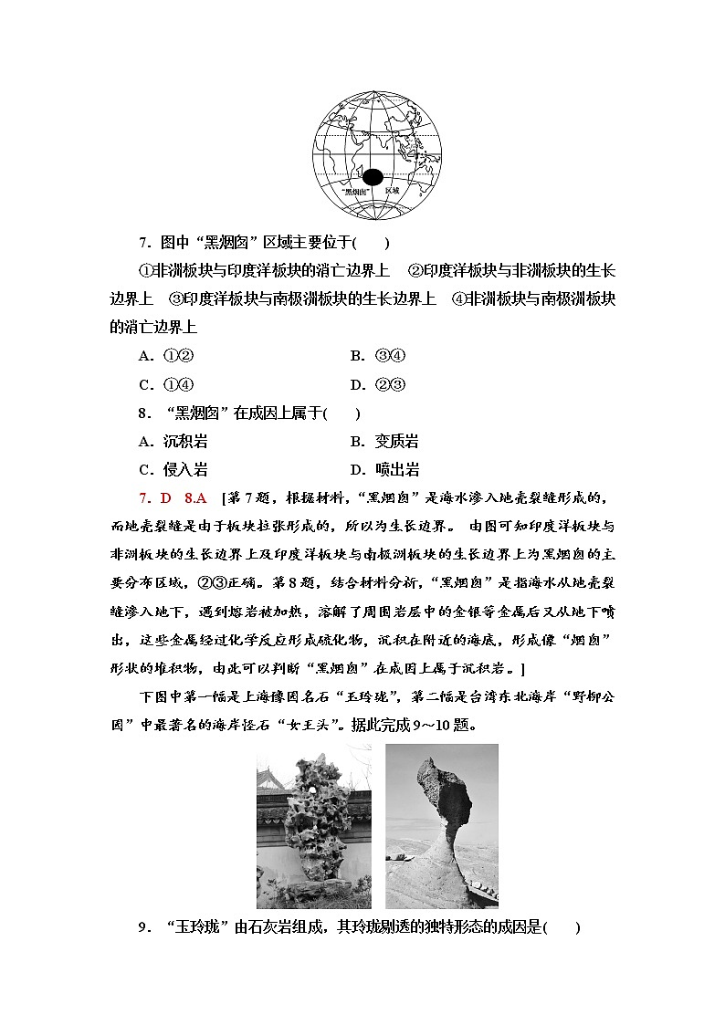 章末综合测评2 -中图版（2019）选择性必修1地理03
