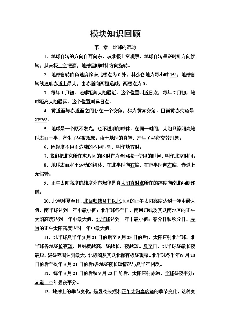 模块知识回顾 学案-中图版选择性必修1地理01