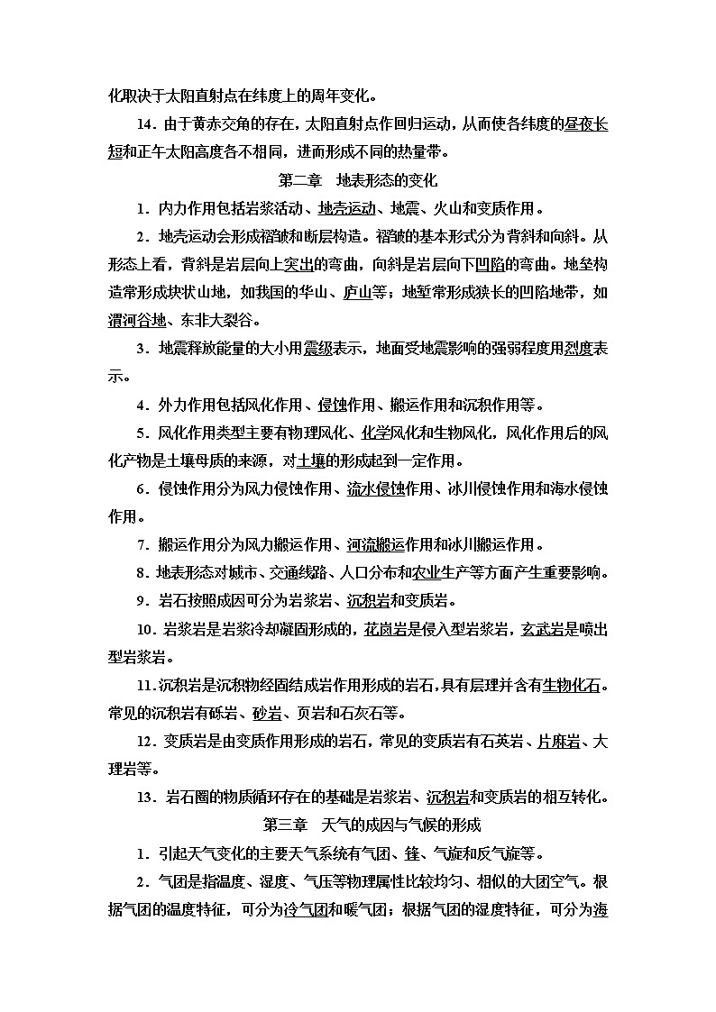 模块知识回顾 学案-中图版选择性必修1地理02