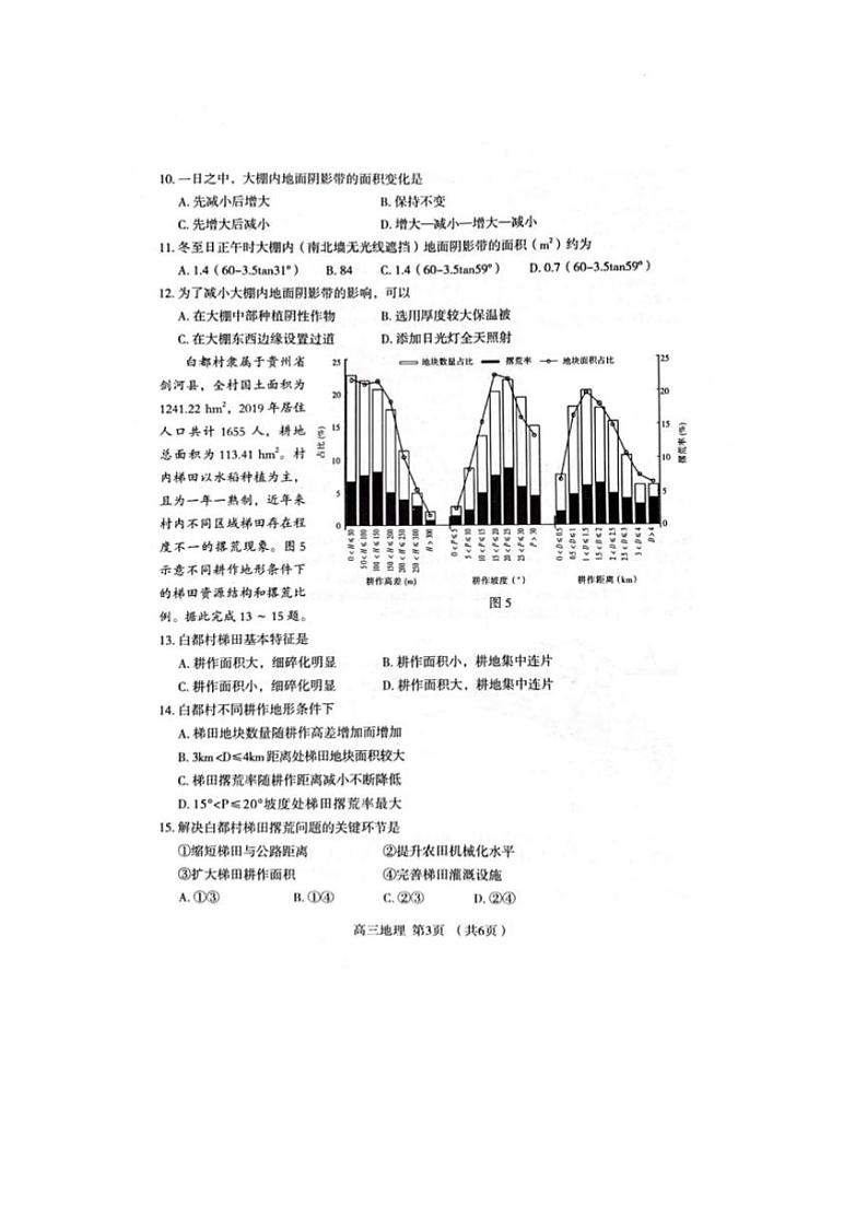 2022届河北省石家庄市高中毕业班教学质量检测二（二模）地理试题含答案第3页