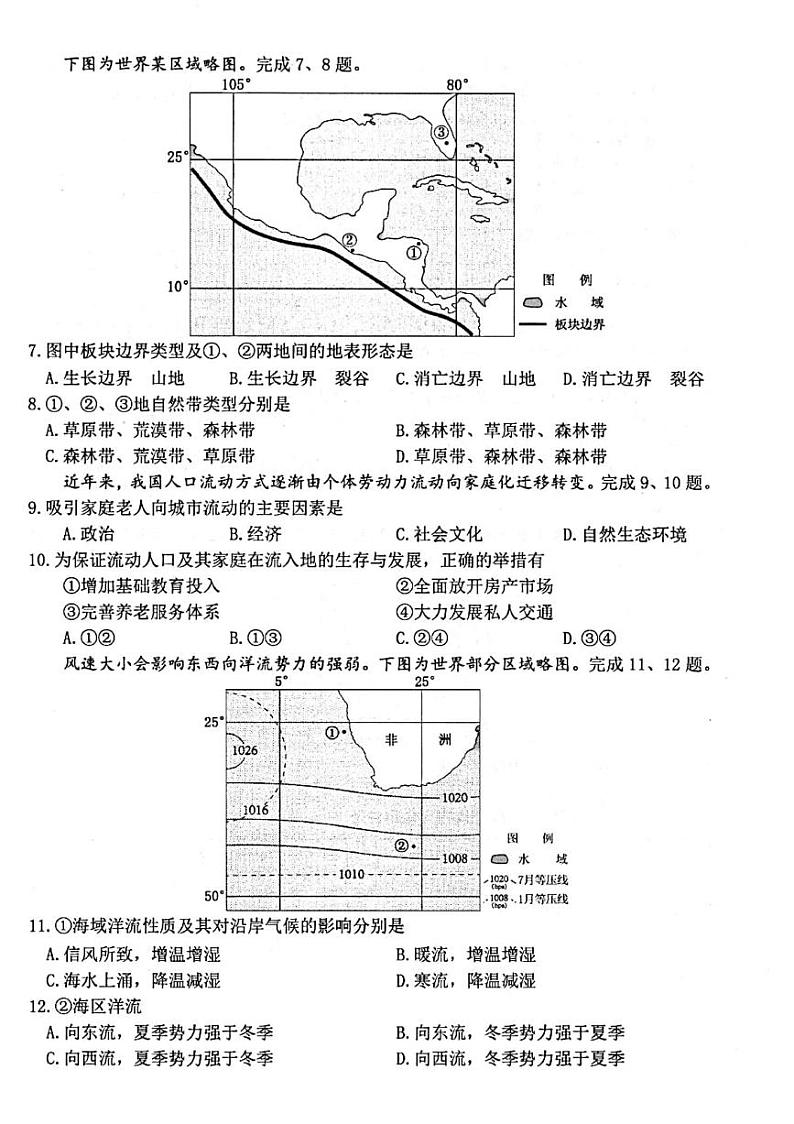 2022年4月浙江省（衢州、丽水、湖州）高三教学质量检测试卷（二模）地理试题含答案02