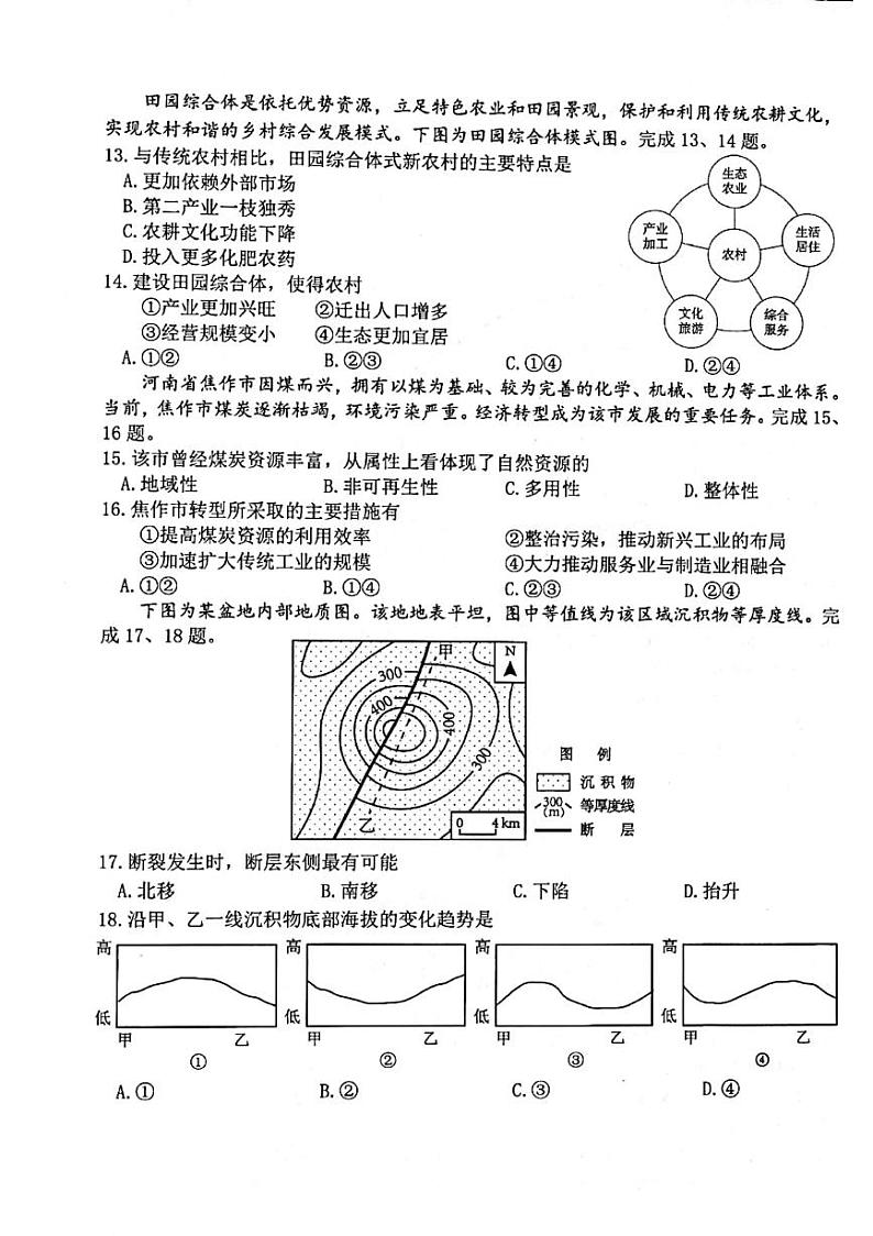 2022年4月浙江省（衢州、丽水、湖州）高三教学质量检测试卷（二模）地理试题含答案03