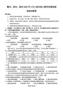 2022年4月浙江省（衢州、丽水、湖州）高三教学质量检测试卷（二模）地理试题含答案