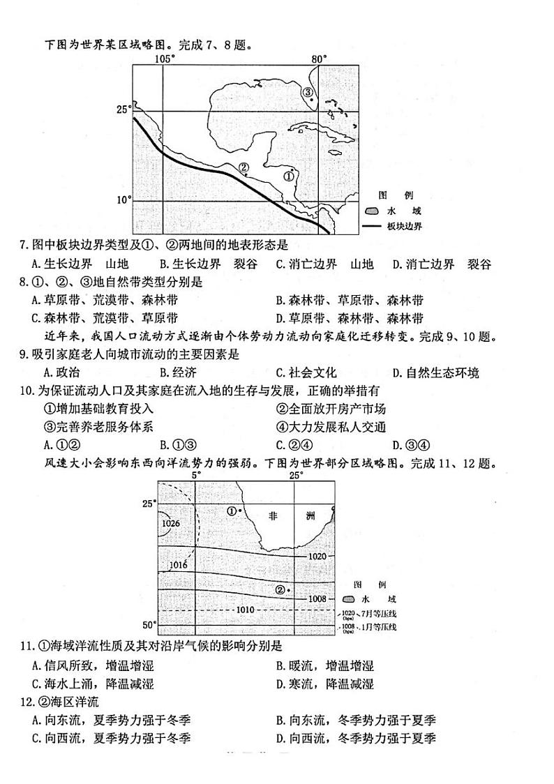 2022届浙江省衢州、丽水、湖州三地市高三4月教学质量检测试卷（二模）地理试题含答案02