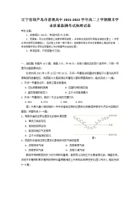 2021-2022学年辽宁省葫芦岛市普通高中高二上学期期末学业质量监测考试地理试题（Word版）