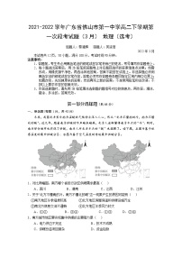 2021-2022学年广东省佛山市第一中学高二下学期第一次段考试题（3月） 地理（选考） Word版