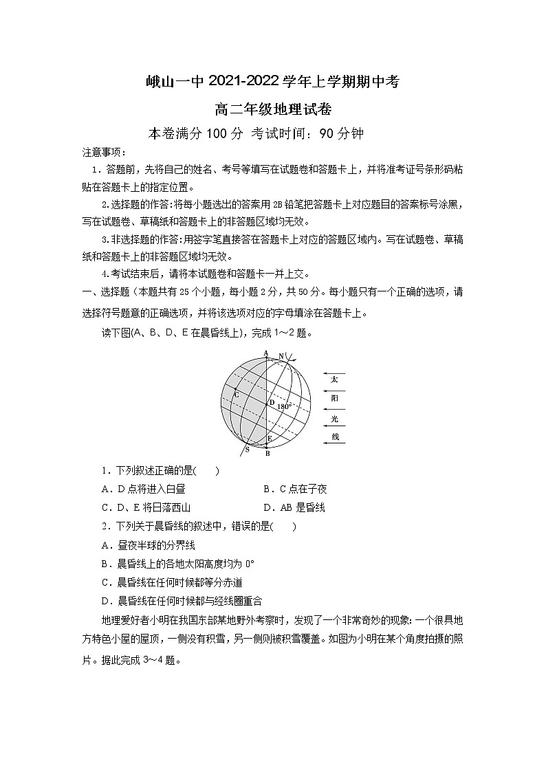 2021-2022学年云南省峨山彝族自治县第一中学高二上学期期中考试地理试题（Word版）01