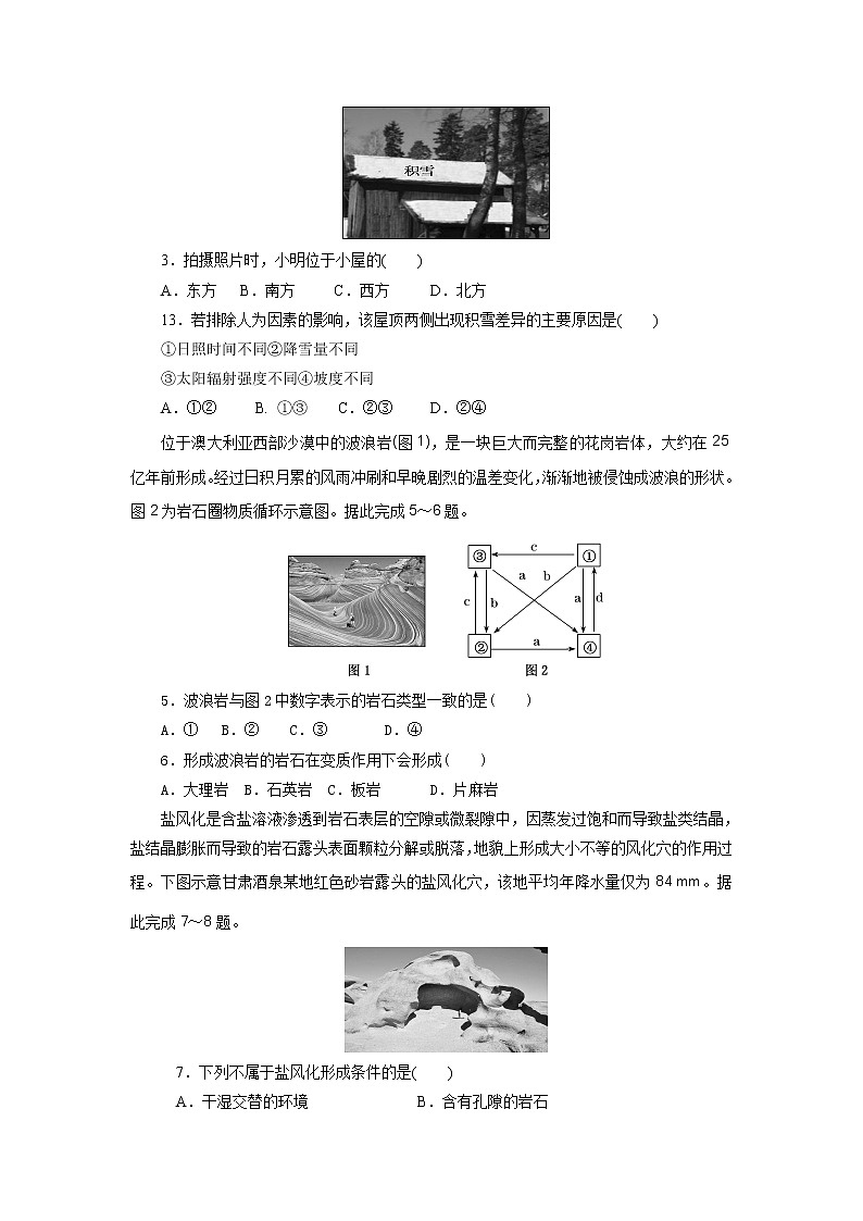 2021-2022学年云南省峨山彝族自治县第一中学高二上学期期中考试地理试题（Word版）02