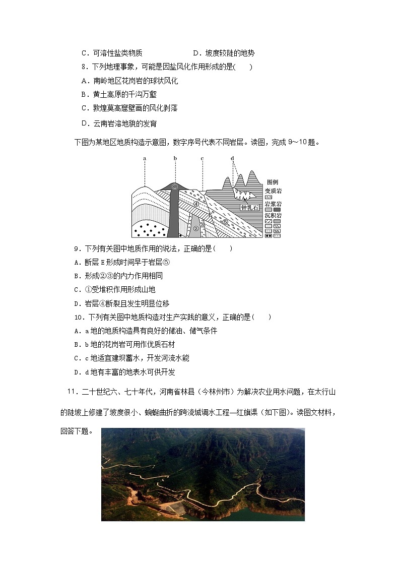 2021-2022学年云南省峨山彝族自治县第一中学高二上学期期中考试地理试题（Word版）03