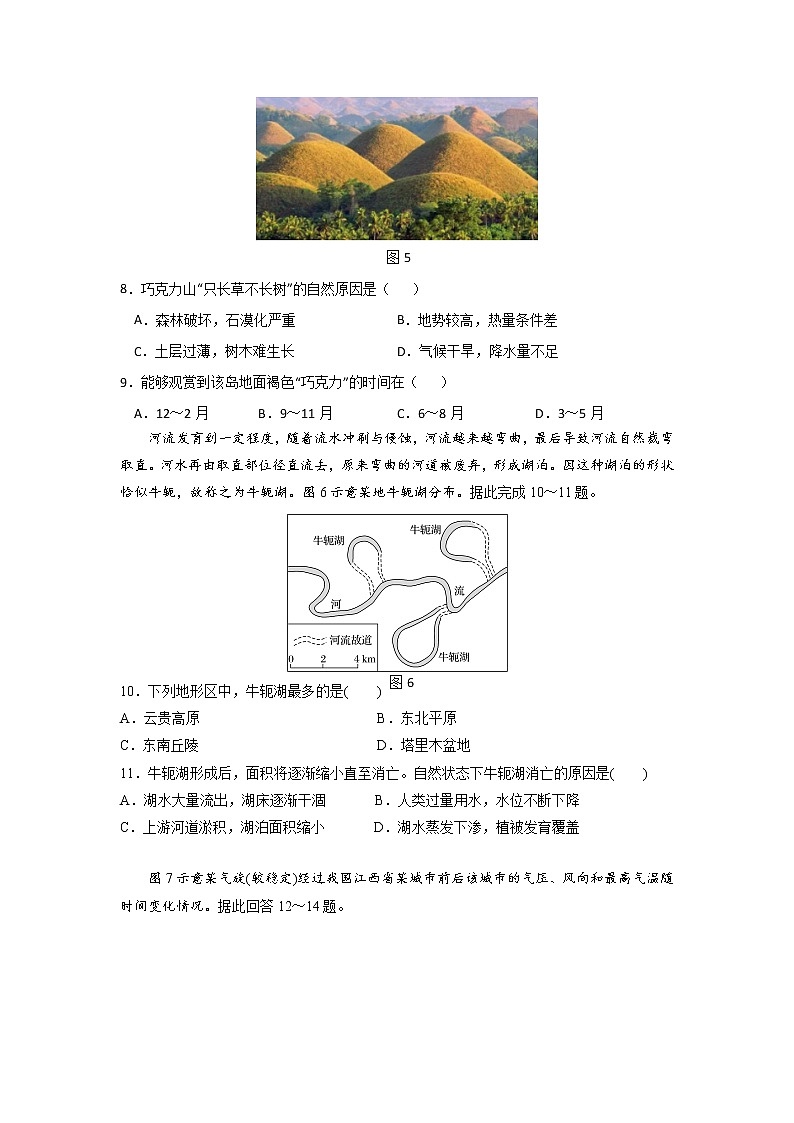 2021-2022学年福建省福州第一中学高二上学期期末考试地理试题（Word版）第3页