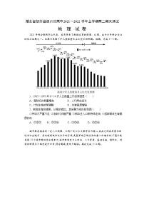 2021-2022学年湖北省部分省级示范高中高二上学期期末测试地理试题（Word版）