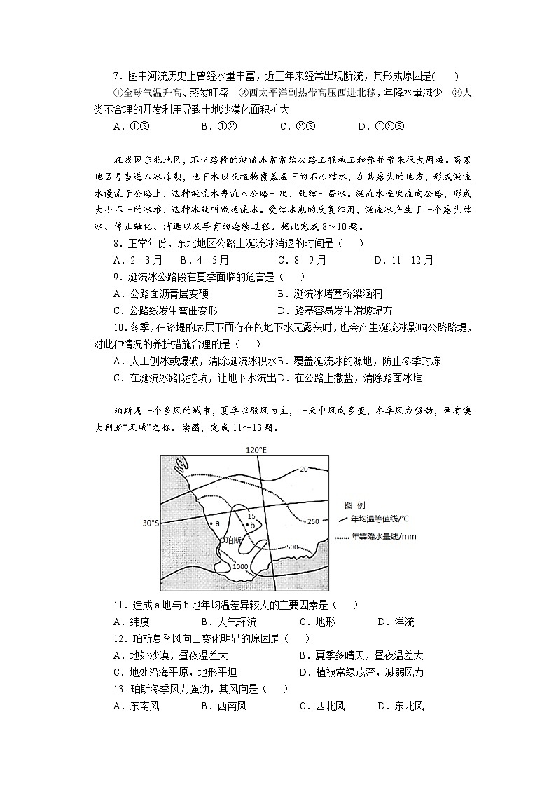 2021-2022学年湖北省部分省级示范高中高二上学期期末测试地理试题（Word版）第3页