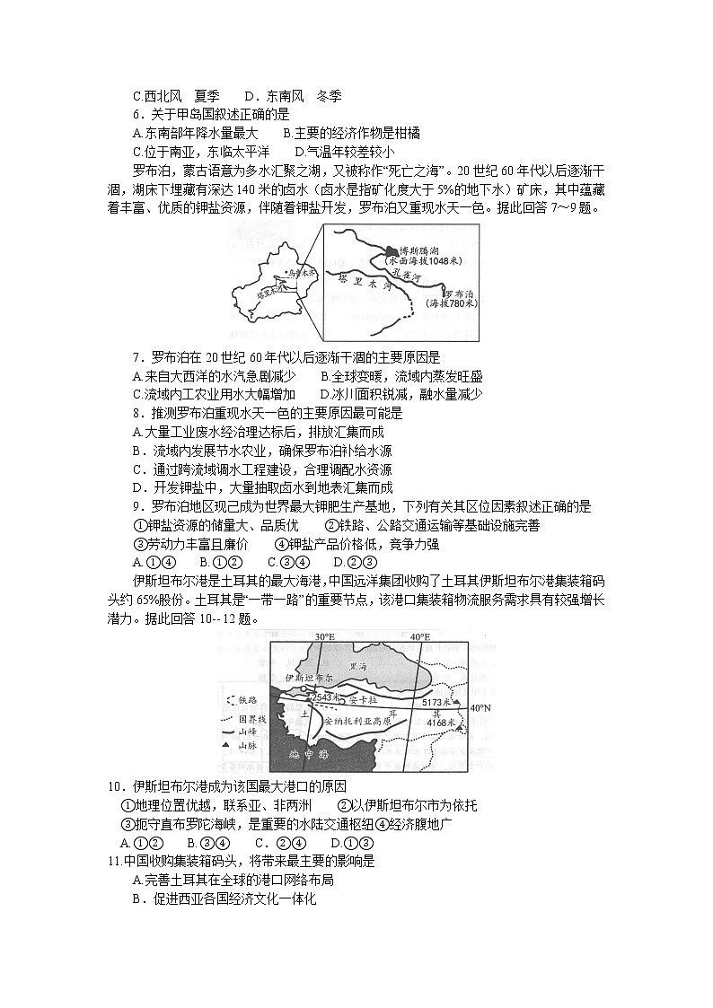 2021-2022学年河南省南阳市高二上学期期末考试地理试题（Word版）02