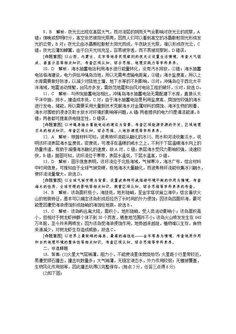 高三地理答案.DOCX第2页